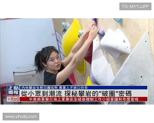 攀岩深度探秘：揭秘上海攀岩队的运营模式与发展策略